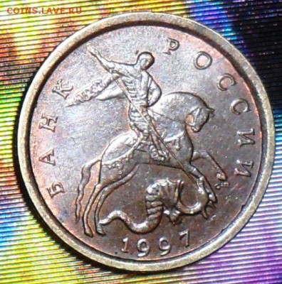 В Блеске! 10коп 1997СП.До 17.03. - SAM_6169.JPG