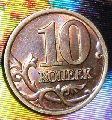 В Блеске! 10коп 1997СП.До 17.03. - SAM_6170.JPG