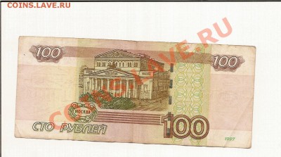 100 руб мод 2004  АЛ - 123 012