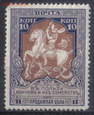 Царская Россия 1915 10к В пользу воиновъ ЧСН 11,5 КАТ=180РУ - Царская Россия 1915 10к В пользу воиновъ ЧСН лин.11,5 КАТ = 180 РУБ