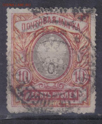 Царская Россия 1915г 10 руб 23 выпуск до 17.03 22.00мск - Царская Россия 1915г 10 руб 23 выпуск №3