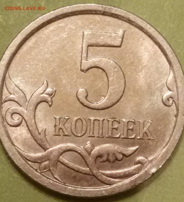 5 копеек 2007 М определение штемпеля - 5