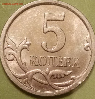 5 копеек 2007 М определение штемпеля - 5 1