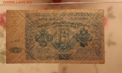 25 000 рублей 1922 года. Армения до 19.03.2017 - IMG_2030.JPG