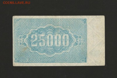 25 000 рублей 1922 года. Армения до 19.03.2017 - 2