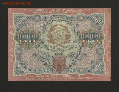 10 000 рублей 1919 года. до 19.03.2017 - 6