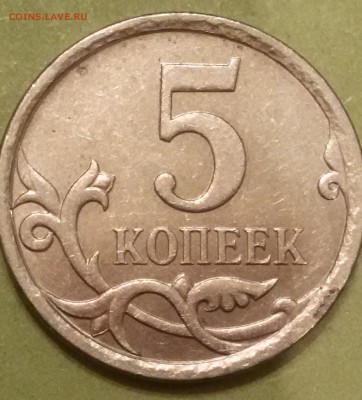 5 копеек 2007 М определение штемпеля - 5 7