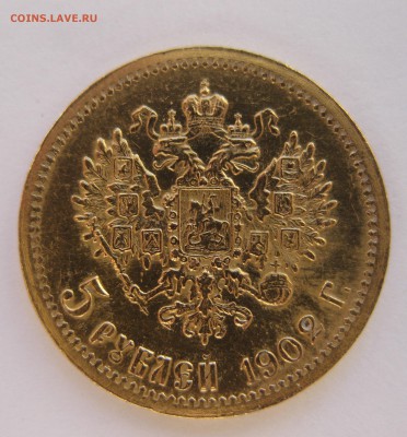 5 рублей 1902 ар - IMG_6705.JPG