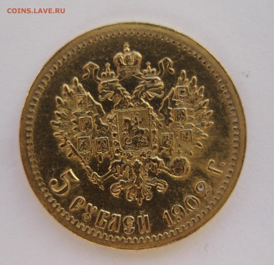 5 рублей 1902 ар - IMG_6701.JPG