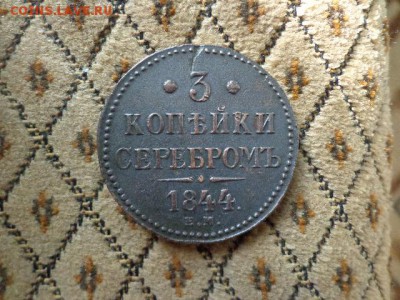 2 коп.1840,  5 коп.1852 ЕМ - DSC04976.JPG