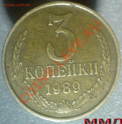 5 коп 1961,3 коп 1989 - SP_A0986