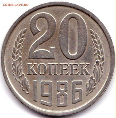 20 коп 1980-86гг. шт.3.2 3к1979г до 21.03.17. 22-30 Мск - 20 коп 1986г. шт.3.2 3к1979г.