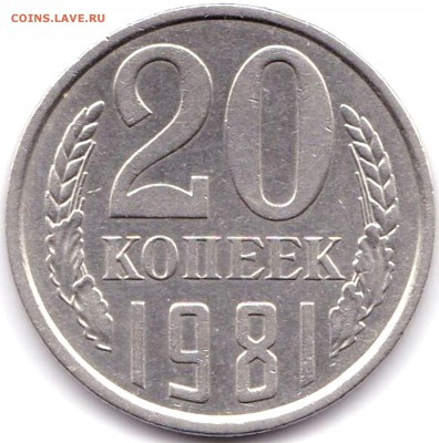 20 коп 1980-86гг. шт.3.2 3к1979г до 21.03.17. 22-30 Мск - 20 коп 1981г. шт.3.2 3к1979г.