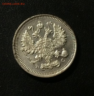 10 копеек  1915 год  ВС - IMG_9742