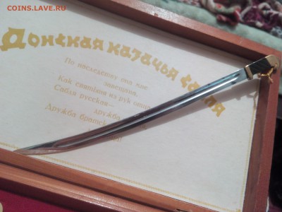 Сувенирный набор(Донская казачья сабля) 17.03.17г. 22:10 мск - IMG_20160609_184543