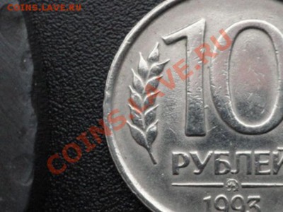 10 рублей - DSC00702.JPG