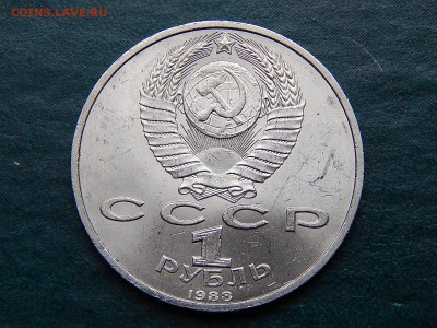 1 РУБ. Максим ГОРЬКИЙ	мешк. - DSCN5349.JPG