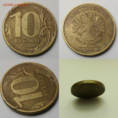 10 рублей 2011м-отслоение - 10 руб 2011