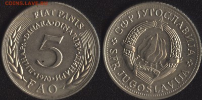 Югославия ФАО 4 монеты 1970, 1976 до 22:00мск 21.03.17 - Югославия 5 динар 1970 ФАО =145