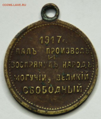 6 жетонов Свободная Россия на оценку - IMG_3776.JPG