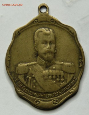 6 памятных жетонов правления Николая 2 на оценку - IMG_3781.JPG