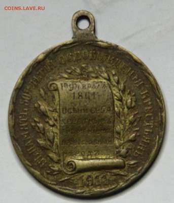 6 памятных жетонов правления Николая 2 на оценку - IMG_3798.JPG