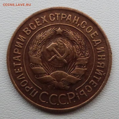 3 копейки 1929г. хорошие-  до 19.03.-22-00 мск - P1050393.JPG