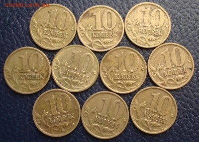 10 копеек 1998-99г. 20 штук. До 21.03 в 22-00 - DSC08292.JPG