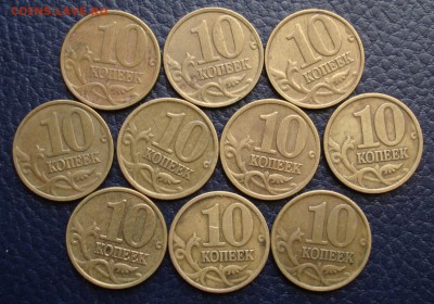 10 копеек 1998-99г. 20 штук. До 21.03 в 22-00 - DSC08287.JPG