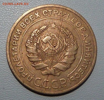5 копеек 1926г. хорошие- до 19.03.-22-00 мск - P1050424.JPG