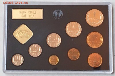Годовой набор монет СССР 1981 года. ЛМД. в коробочке - s-l1600