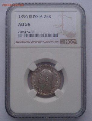 25 копеек 1896 года. - DSC00220.JPG