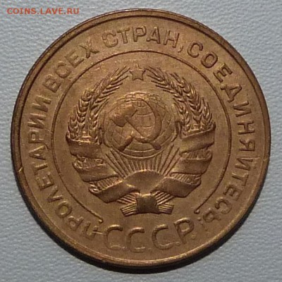 5 копеек 1932г. хорошие- до 19.03.-22-00 мск - P1050438.JPG