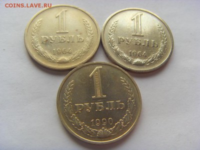 50 копеек 1964, 1984, 1985, 1 рубль 1964, 1990 до 18.03.17г. - SDC14603.JPG