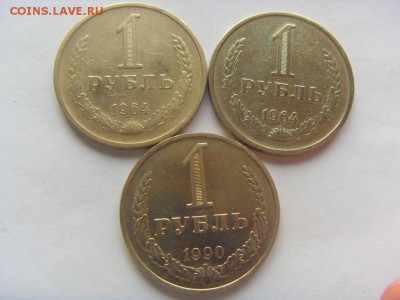 50 копеек 1964, 1984, 1985, 1 рубль 1964, 1990 до 18.03.17г. - SDC14602.JPG