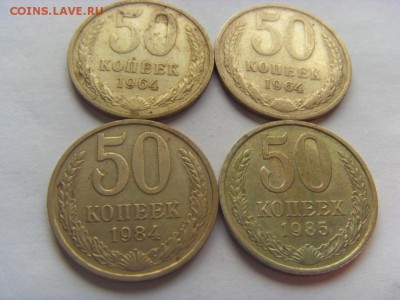 50 копеек 1964, 1984, 1985, 1 рубль 1964, 1990 до 18.03.17г. - SDC14598.JPG