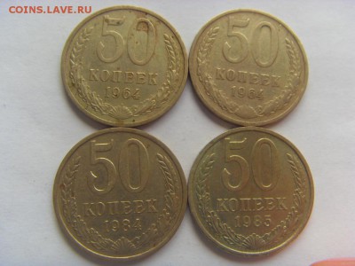 50 копеек 1964, 1984, 1985, 1 рубль 1964, 1990 до 18.03.17г. - SDC14597.JPG