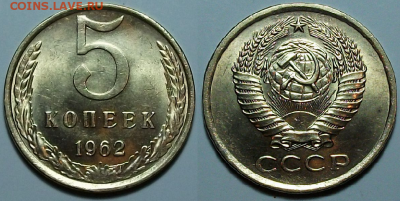 5 коп. 1961 и 1962 гг. штемпельные UNC на оценку - 62,1