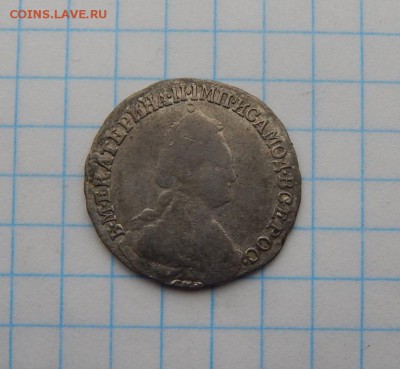 15 копеек 1784 года,до 18.03. - DSCN1718.JPG