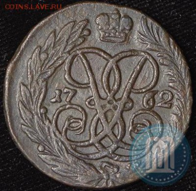 2 Копейки 1762. - 62а