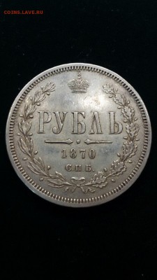 Рубль 1870 - n-uPyRuP5uk