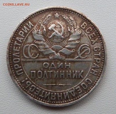 50 копеек 1925г. - до 19.03.-22-00 мск - P1050386.JPG