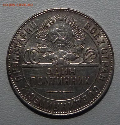 50 копеек 1924г. (Т.Р) хорошие- до 19.03.-22-00 мск - P1050462.JPG