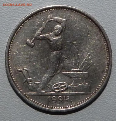 50 копеек 1924г. (Т.Р) хорошие- до 19.03.-22-00 мск - P1050463.JPG