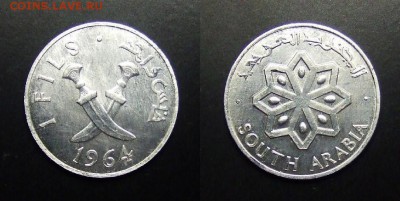МОНЕТЫ МИРА 03-17 - Южная Аравия – 1 филс (1964) «Скрещенные ножи» алюм. (UNC)