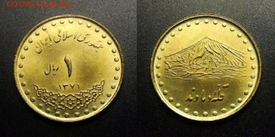 МОНЕТЫ МИРА 03-17 - Иран – 1 риал (1371-1992)