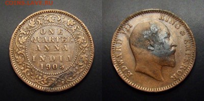 МОНЕТЫ МИРА 03-17 - Брит. Индия – 0,25 анна (1905) «Эдуард VII»