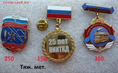 Знаки разные от 30 руб. Фикс. До 18.03. в 19:00 мск - 1 тяж (1).JPG