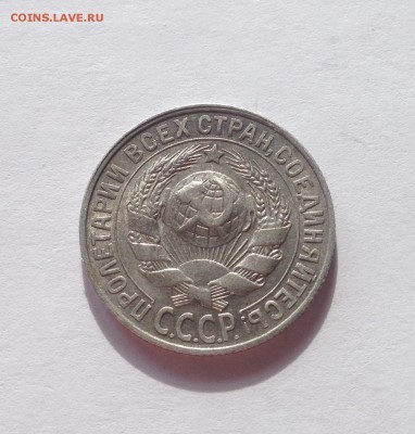 15 копеек 1928г. до 22.03.17г. - 1528-3