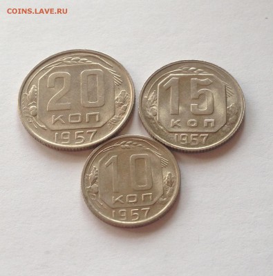 10 , 15 , 20 копеек 1957г.(2)шт.блеск , до 22.03.17г. - 10-15-20-57-2
